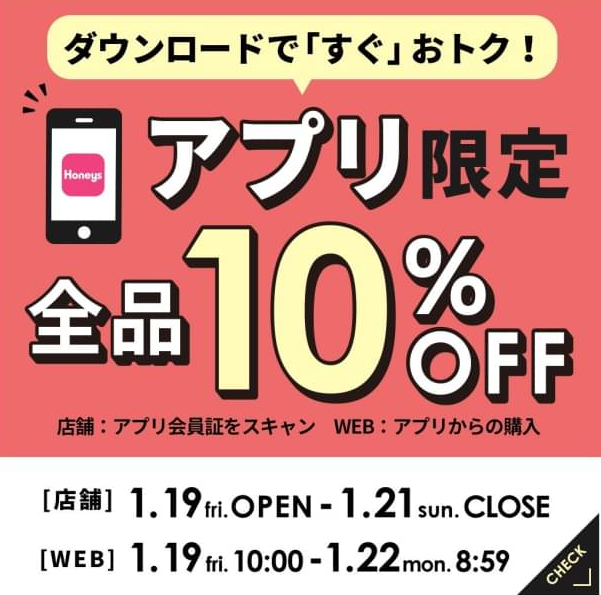 アプリ限定キャンペーン | ハニーズ | LINE VOOM