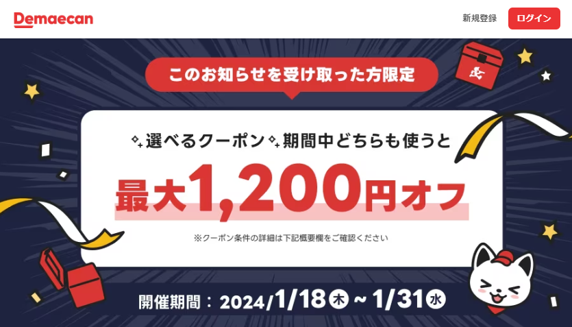 【出前館】選べるクーポンプレゼント