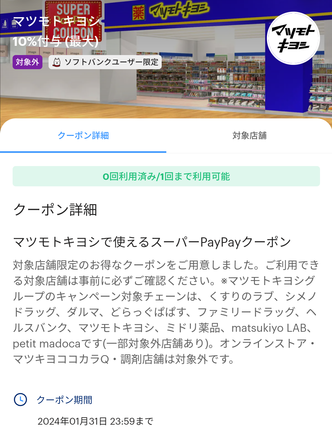 スーパーPayPayクーポン | スマートフォン・携帯電話 | ソフトバンク