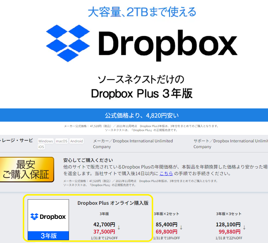 Dropbox Plus 3年版｜ソースネクスト