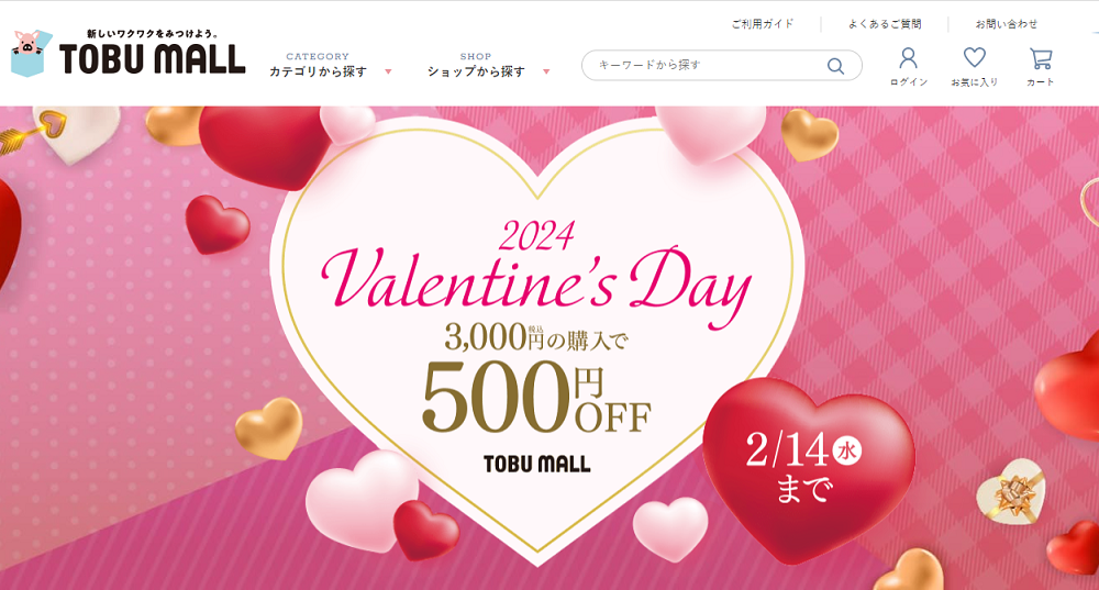 バレンタイン特集2024年:| TOBU POINTがたまる！使える TOBU MALL