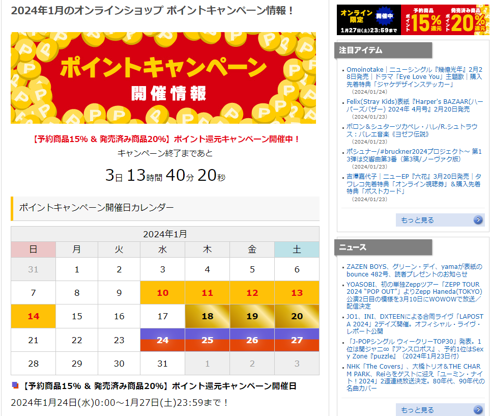 全品ポイント15％還元キャンペーン - TOWER RECORDS ONLINE