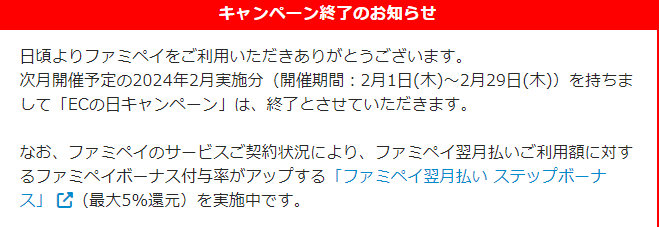 毎月4、14、24日はECの日　ネットでおトクにお買い物！キャンペーン | FamiPay | 株式会社ファミマデジタルワン