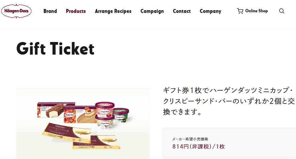 ギフト券・ギフトセット｜ハーゲンダッツ ジャパン　Haagen-Dazs