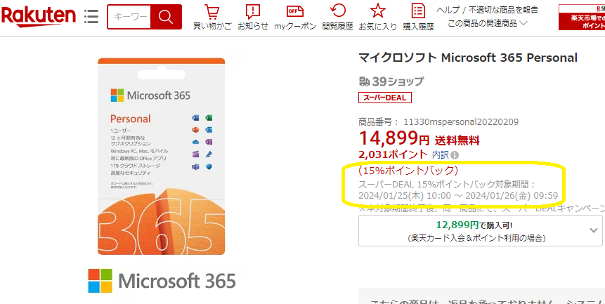 【楽天市場】マイクロソフト Microsoft 365 Personal：楽天スーパーDEALSHOP