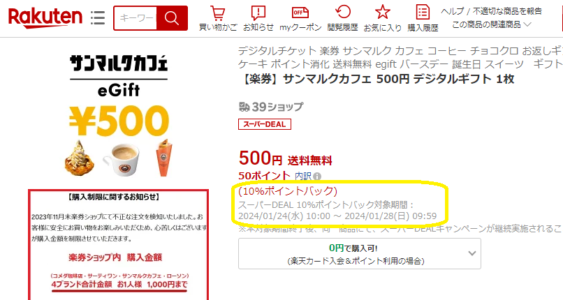 【楽天市場】【楽券】サンマルクカフェ 500円 デジタルギフト 1枚：楽券ショップ