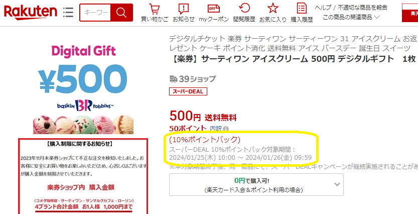 【楽天市場】【楽券】サーティワン アイスクリーム 500円 デジタルギフト　1枚：楽券ショップ
