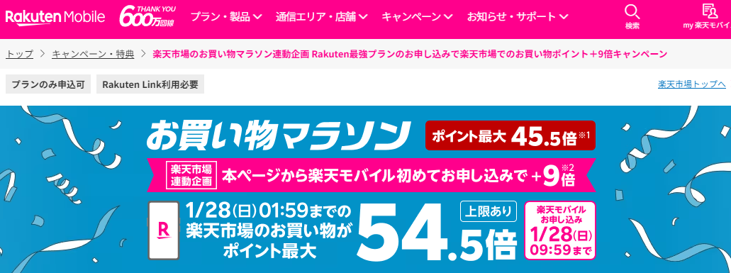 お買い物マラソン