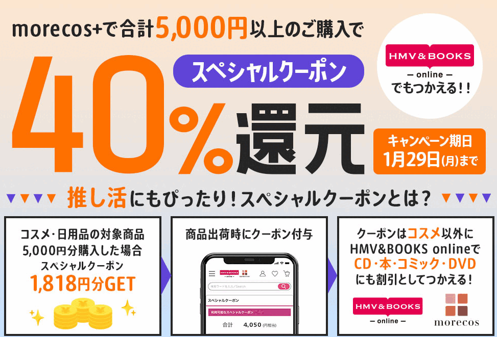 40%スペシャルクーポン還元！｜HMV&BOOKS online