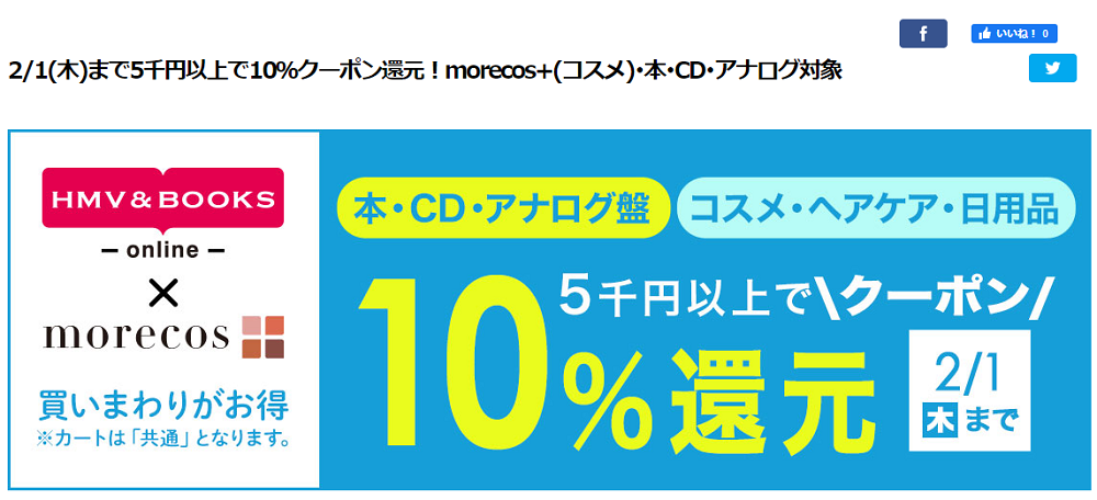 5千円以上で10％クーポン還元！本･CD･アナログ･コスメ対象｜HMV&BOOKS online