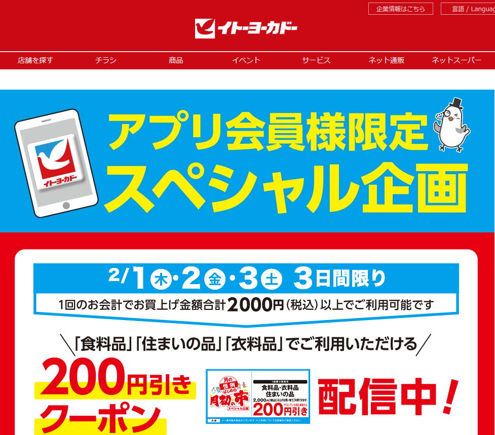 アプリ会員様限定スペシャル企画