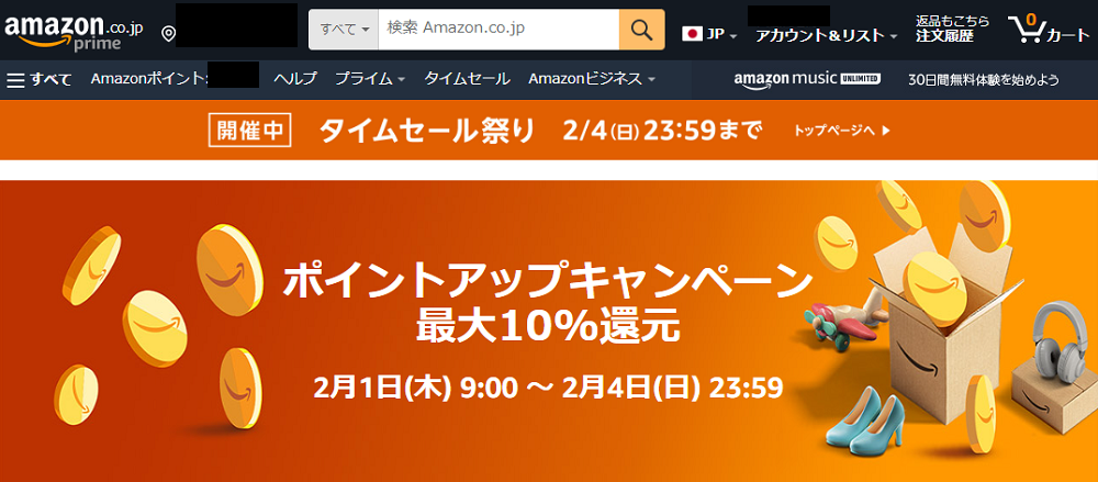 Amazon.co.jp:キャンペーン期間中のお買い物でポイントアップ