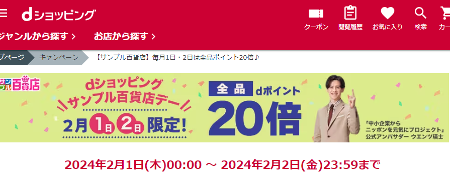 【サンプル百貨店】毎月1日・2日は全品ポイント20倍♪