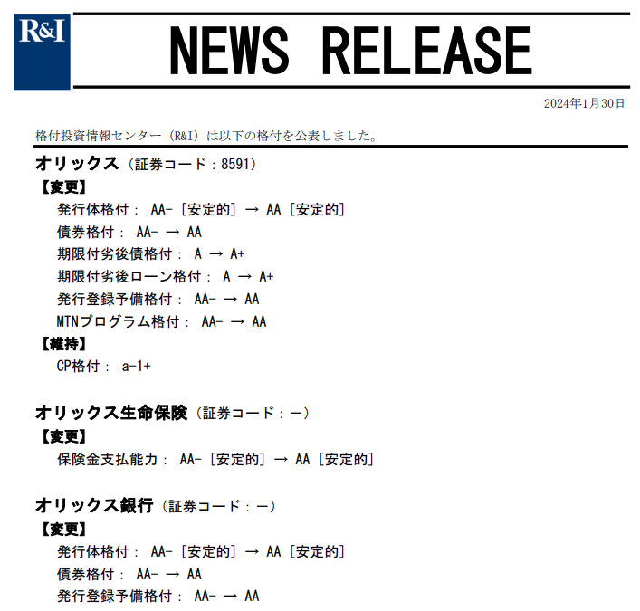 オリックス｜格付投資情報センター