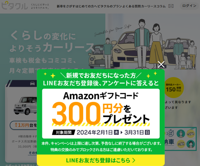 カーリース・サブスクならピタクル！150車種以上の国内新車を頭金0円からご提案。