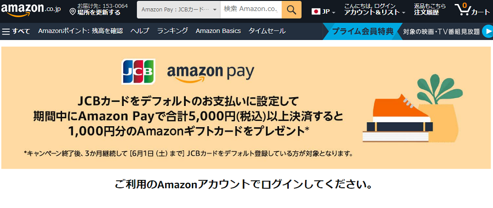 Amazon.co.jp:Amazon Pay：JCBカードデフォルト設定キャンペーン