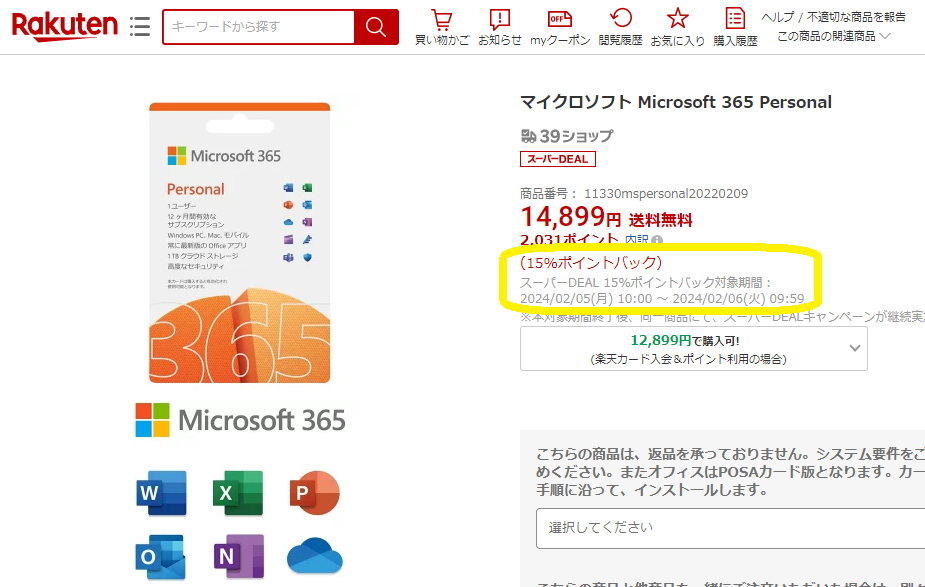 【楽天市場】マイクロソフト Microsoft 365 Personal：楽天スーパーDEALSHOP