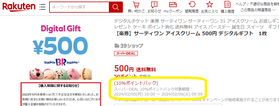 【楽天市場】【楽券】サーティワン アイスクリーム 500円 デジタルギフト　1枚：楽券ショップ