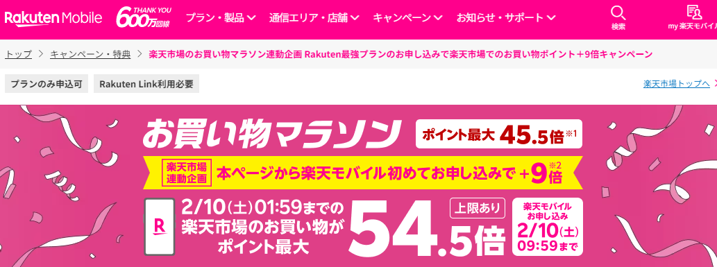 お買い物マラソン