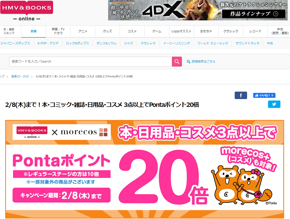 本･コミック･雑誌･日用品･コスメ 3点以上でPontaポイント20倍｜HMV&BOOKS online
