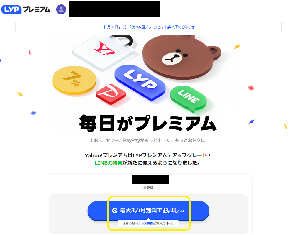 会員登録 - LYPプレミアム