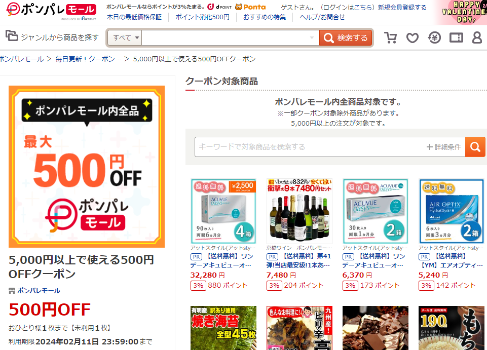 5,000円以上で使える500円OFFクーポン ‐ ポンパレモール