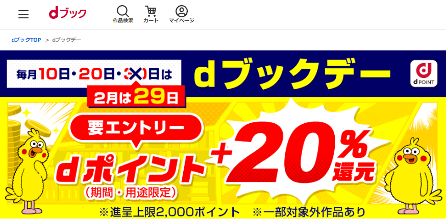 dブックデー キャンペーン | dブック