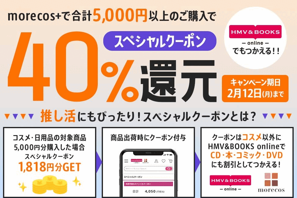 40%スペシャルクーポン還元！｜HMV&BOOKS online