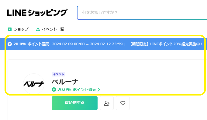 ベルーナ | LINEショッピングなら20.0%ポイント還元