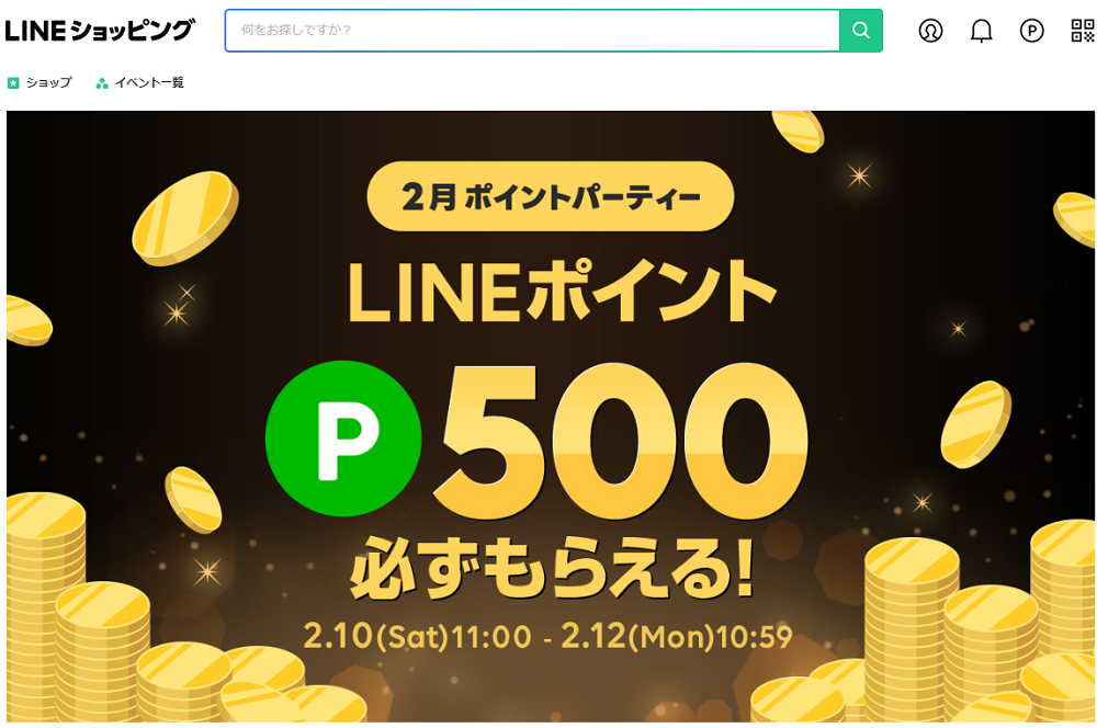 2月ポイントパーティー | LINEショッピング