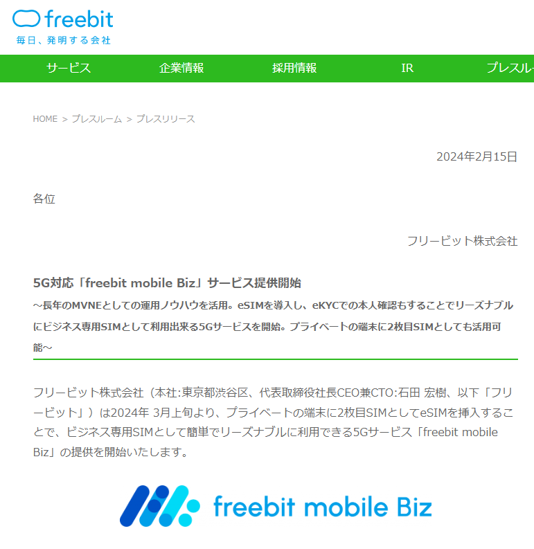 5G対応「freebit mobile Biz」サービス提供開始 ～長年のMVNEとしての運用ノウハウを活用。eSIMを導入し、eKYCでの本人確認もすることでリーズナブルにビジネス専用SIMとして利用出来る5Gサービスを開始。 プライベートの端末に2枚目SIMとしても活用可能〜 « プレスルーム｜FreeBit