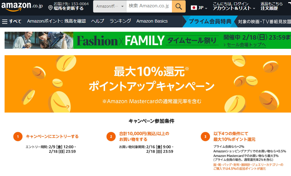 Amazon.co.jp:ポイントアップキャンペーン