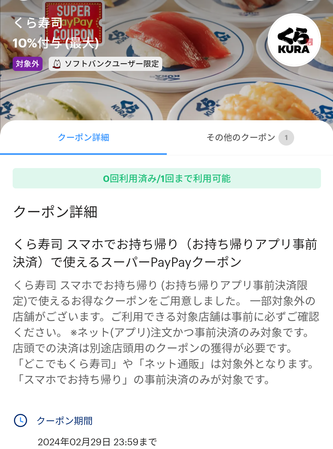 スーパーPayPayクーポン | スマートフォン・携帯電話 | ソフトバンク