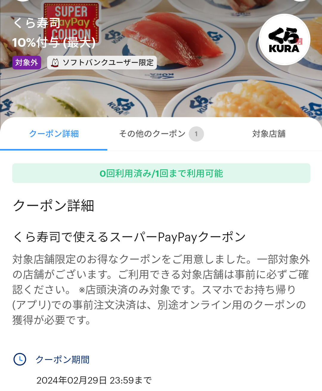 スーパーPayPayクーポン | スマートフォン・携帯電話 | ソフトバンク