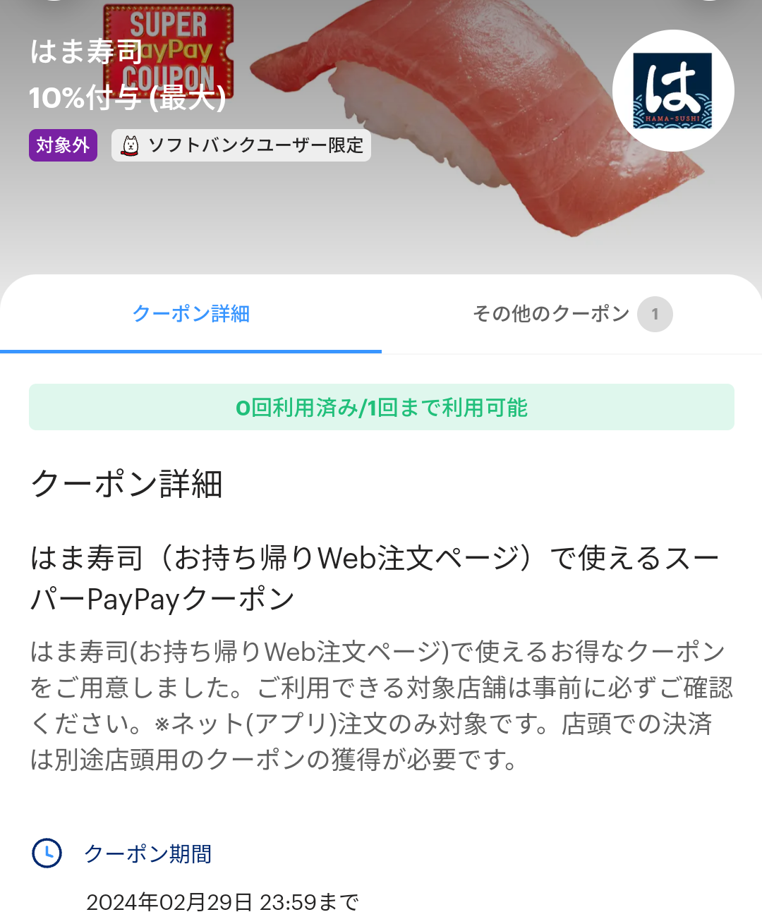 スーパーPayPayクーポン | スマートフォン・携帯電話 | ソフトバンク