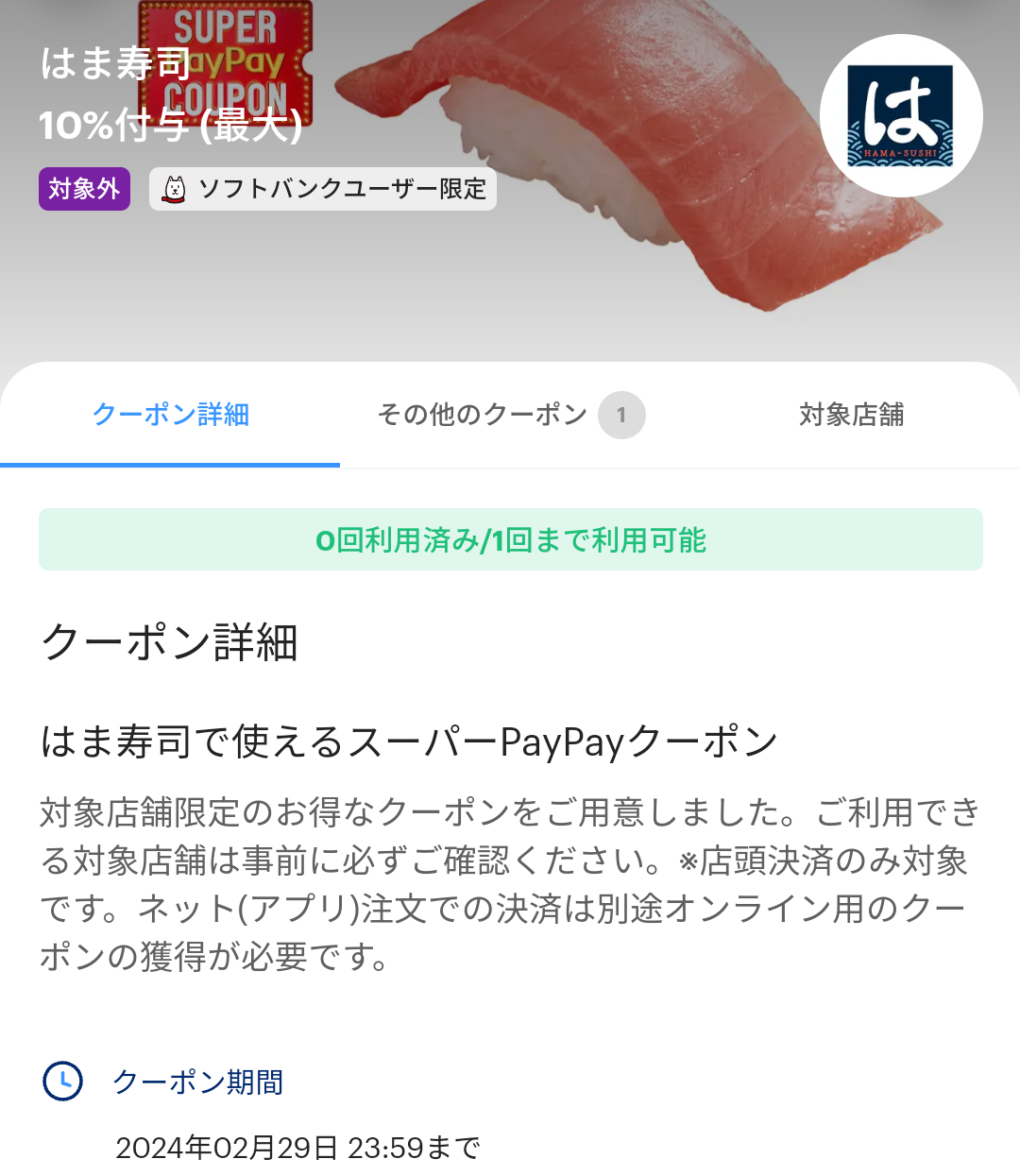 スーパーPayPayクーポン | スマートフォン・携帯電話 | ソフトバンク