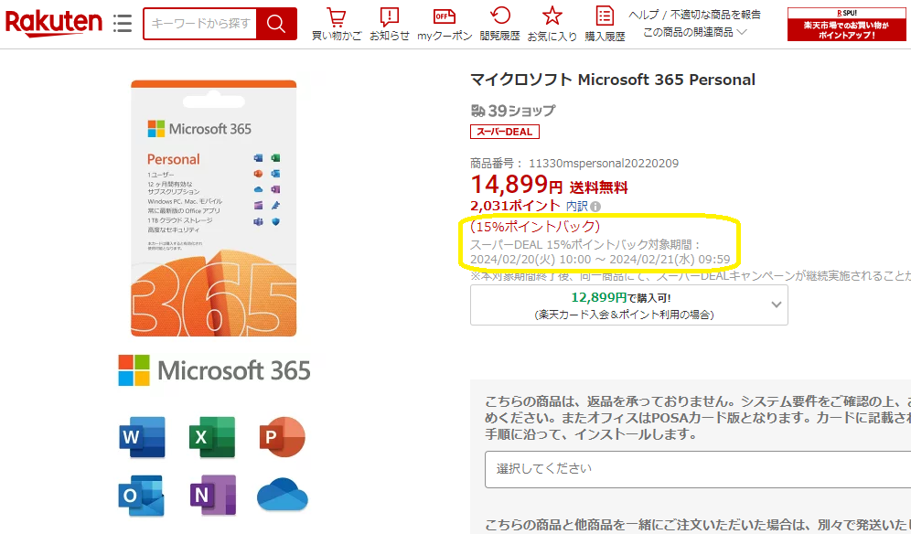 【楽天市場】マイクロソフト Microsoft 365 Personal：楽天スーパーDEALSHOP