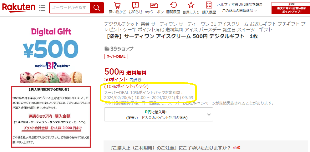 【楽天市場】【楽券】サーティワン アイスクリーム 500円 デジタルギフト　1枚：楽券ショップ