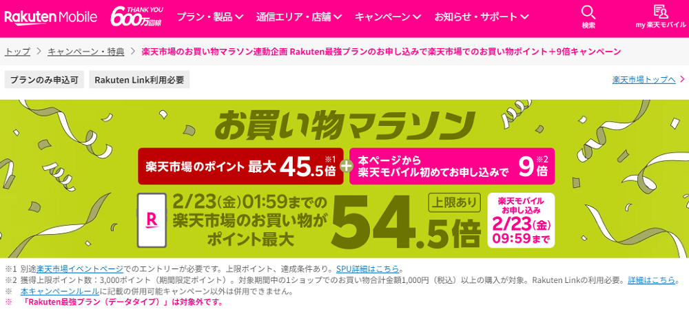 お買い物マラソン