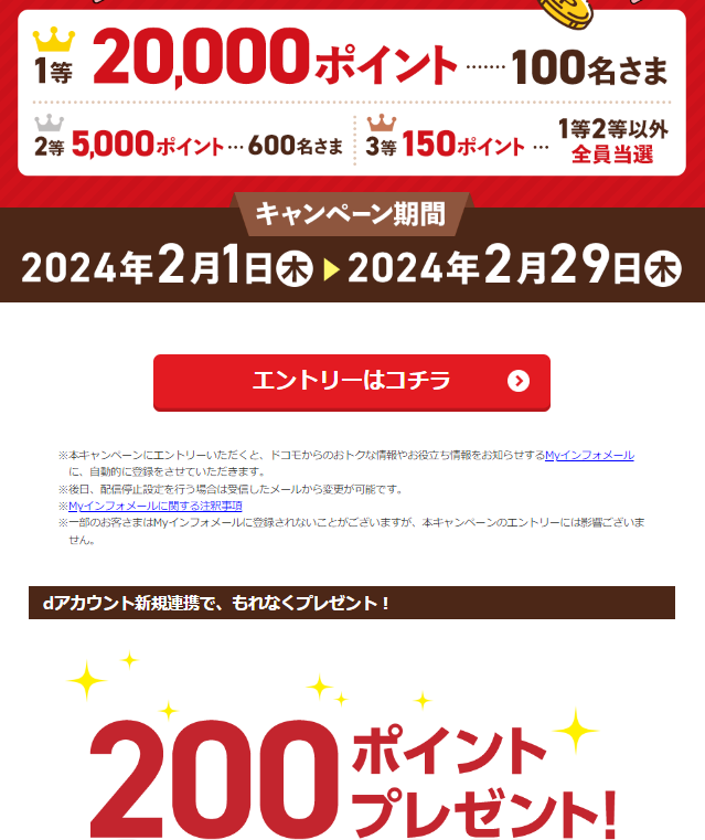 【dポイントクラブ】【リクルート】抽選で最大20,000ポイント当たる キャンペーン
