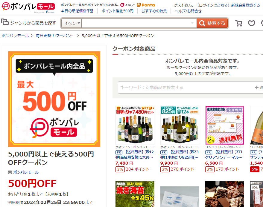5,000円以上で使える500円OFFクーポン ‐ ポンパレモール