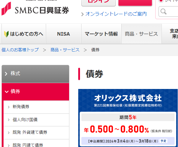 債券│商品・サービス│ＳＭＢＣ日興証券