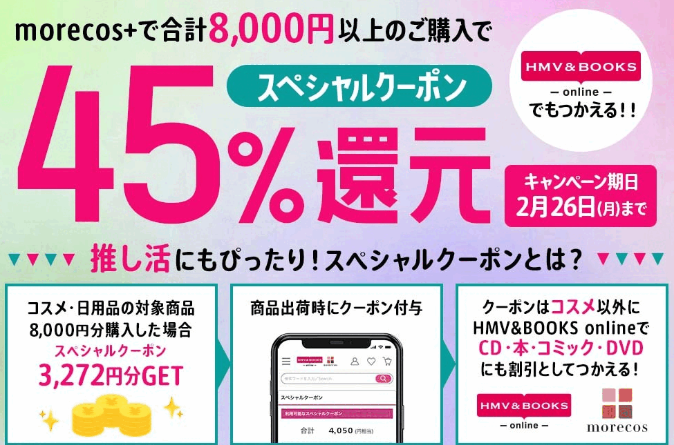 45%スペシャルクーポン還元！｜HMV&BOOKS online