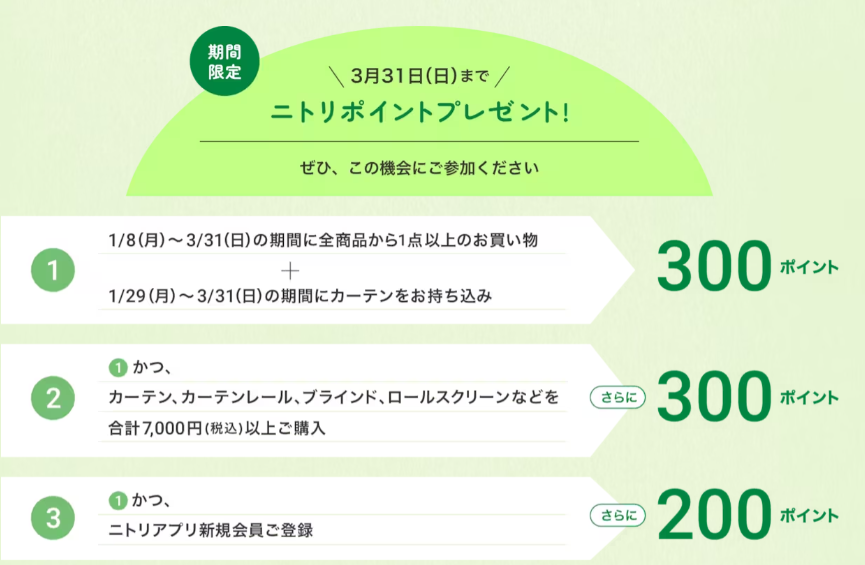 【ニトリのサステナビリティ】カーテン回収の取り組み | ニトリネット【公式】　家具・インテリア通販