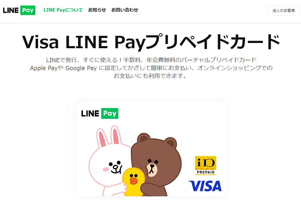 Visa LINE Payプリペイドカード（LINEプリペ（Visa））の紹介 - LINE Pay