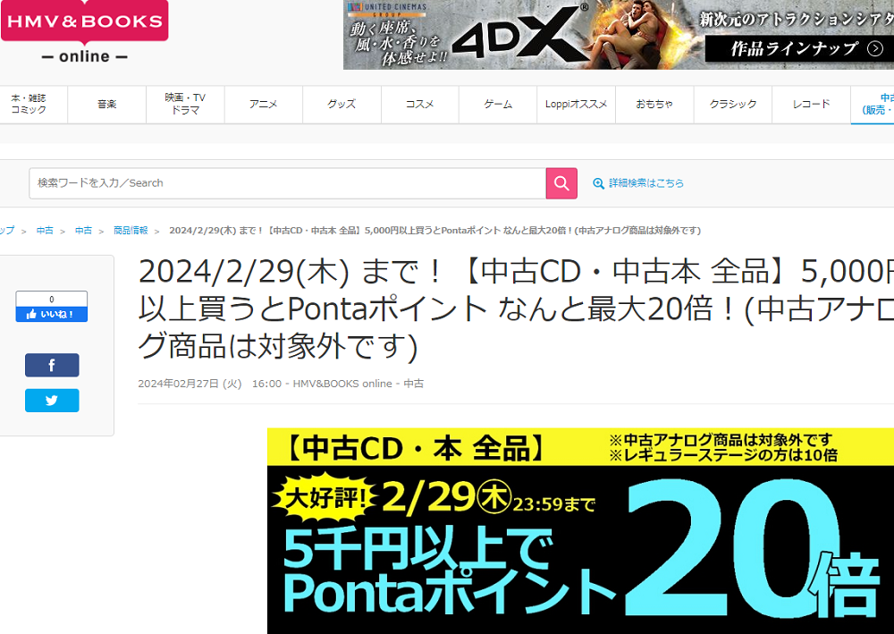 【中古CD・中古本 全品】5,000円以上買うとPontaポイント なんと最大20倍！(中古アナログ商品は対象外です)|中古