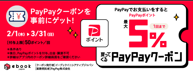 PayPayクーポン【毎週月曜日に更新中】 - キャッシュレス決済のPayPay