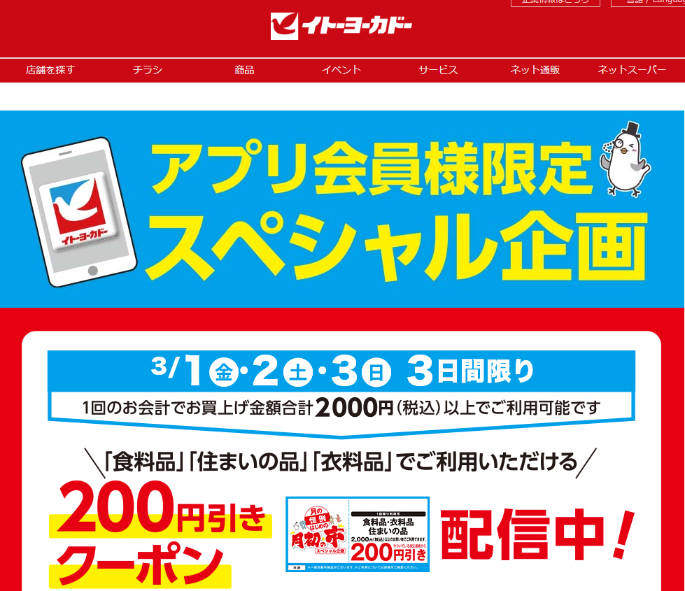 アプリ会員様限定スペシャル企画