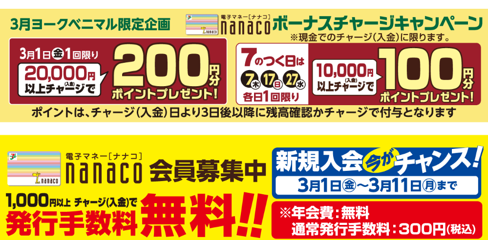 3月のイベントカレンダー｜ヨークのデジトク｜ヨークベニマル
