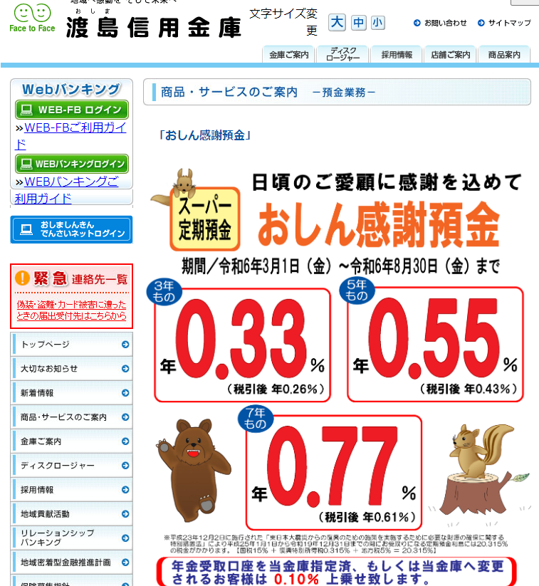 商品・サービスのご案内－預金業務－「おしん感謝預金」｜渡島信用金庫